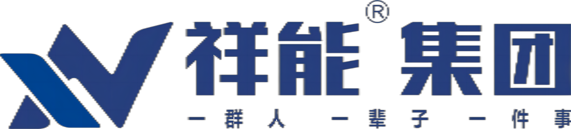 祥能集团